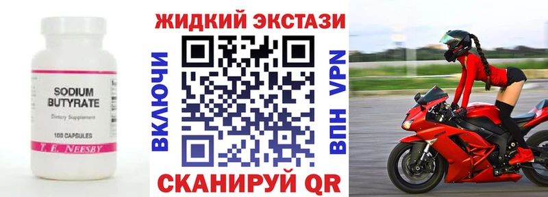 Бутират 1.4BDO  Купить где  Полысаево 
