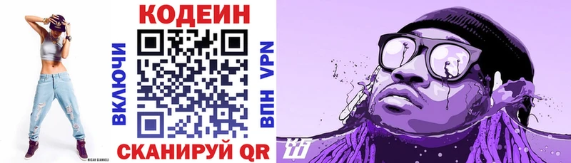 Кодеин напиток Lean (лин)  Купить где  Полысаево 